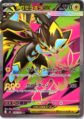 Mega Zeraora ex Super Rare M5: Abyss Eye 096/081 NM
