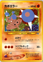 Hitmontop Holo Rare Crossing the Ruins... NM