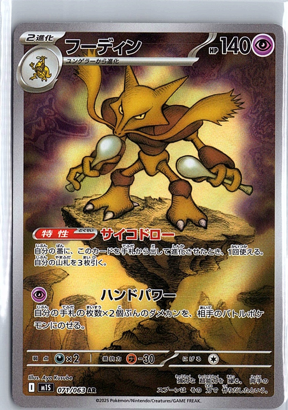 Pokemon Alakazam【AR】 071/063 M1 Mega Brave Mega Symphonia