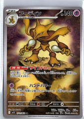 Pokemon Alakazam【AR】 071/063 M1 Mega Brave Mega Symphonia