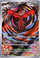 Yveltal Art Rare SV3a: Raging Surf 071/062 NM