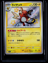 Raichu Holo SV4a: Shiny Treasure ex 237/190 NM