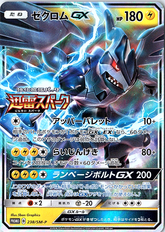 Zekrom GX - SM-P: Sun & Moon Promos 238/SM-P NM