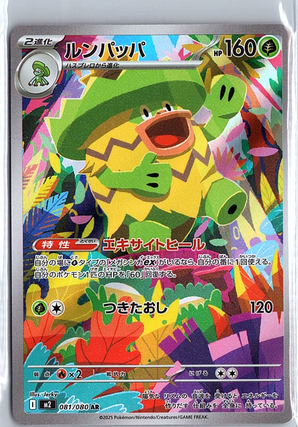 Ludicolo - 081/080 Art Rare M2: Inferno X 081/80 NM