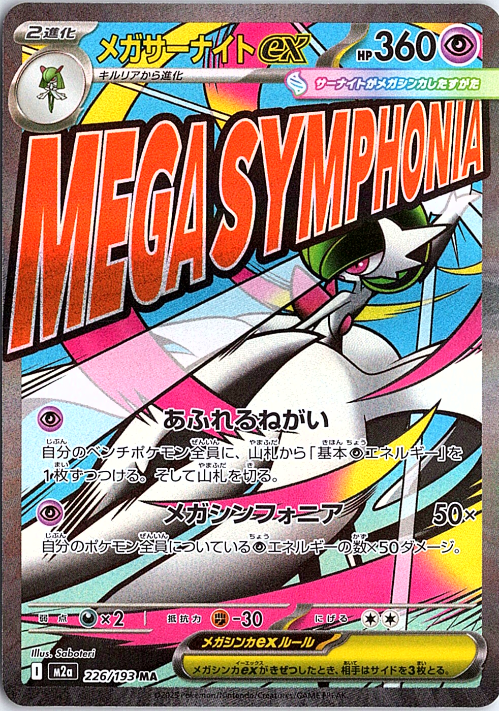 Mega Gardevoir ex Mega Attack Rare M2a: MEGA Dream ex 226/193 NM