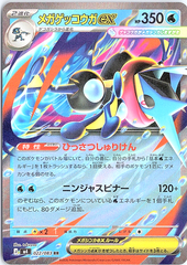 Mega Greninja ex Double Rare M4: Ninja Spinner 022/083 NM
