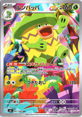 Ludicolo Art Rare M2: Inferno X 081/080 NM