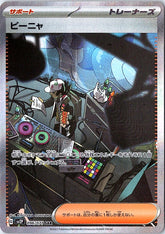 Giacomo Special Art Rare SV2P: Snow Hazard 096/071 NM