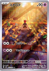 Sandygast Art Rare SV2D: Clay Burst 075/071 NM