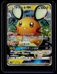 Dedenne GX Holo SM12a: TAG TEAM GX: Tag All Stars 048/173 NM