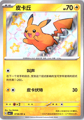 Pikachu Shiny Rare SV4a: Shiny Treasure ex 236/190 NM
