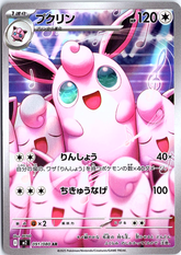 Wigglytuff Art Rare M2: Inferno X 091/080 NM