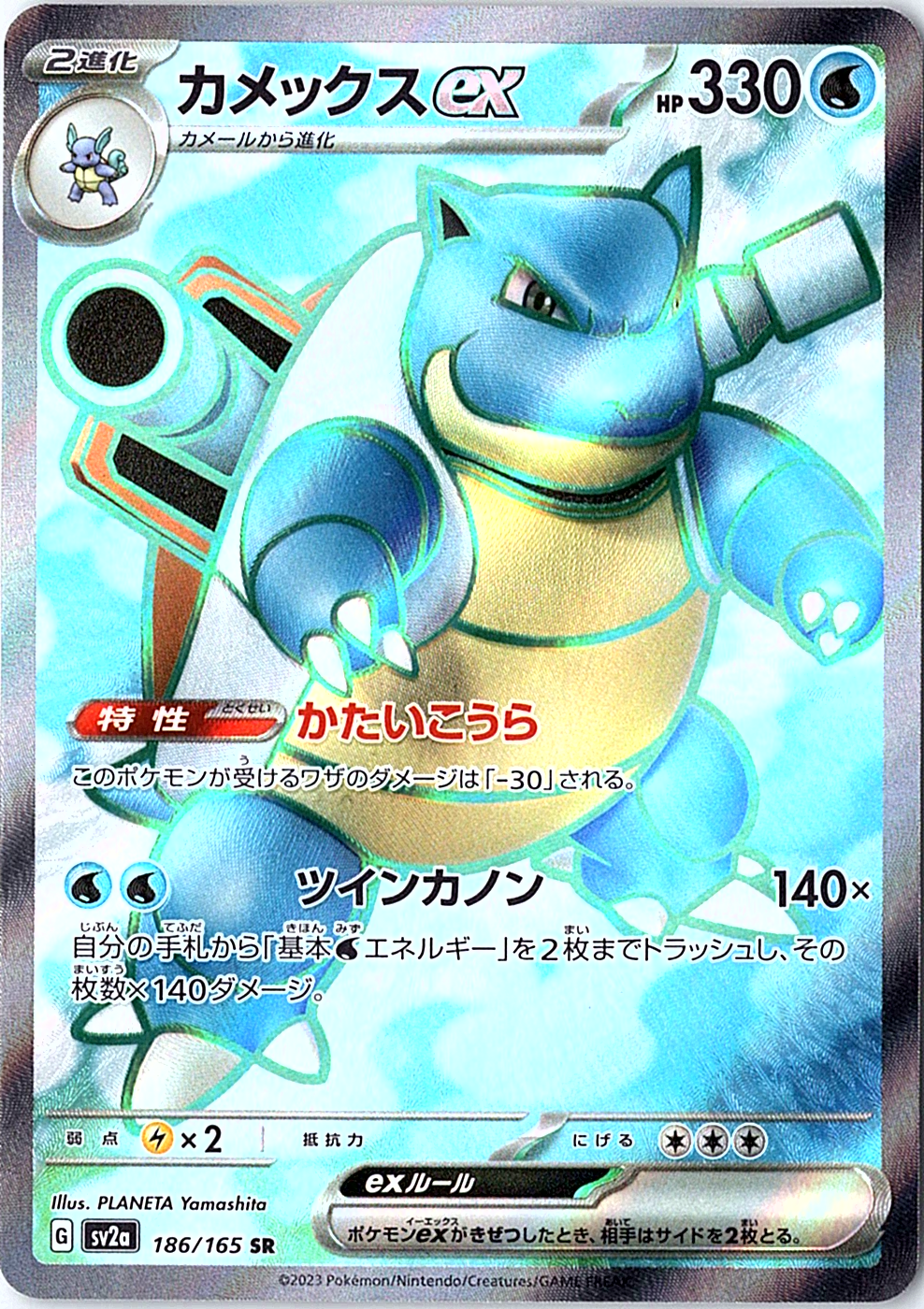 Blastoise ex Super Rare SV2a: Pokemon Card 151 186/165 NM