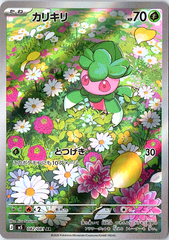 Fomantis Art Rare M5: Abyss Eye 082/081 NM