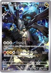 N's Zekrom Art Rare M2a: High Class Pack: MEGA Dream ex 210/193 NM