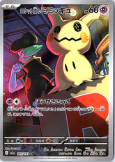 Team Rocket's Mimikyu Art Rare M2a: High Class Pack: MEGA Dream ex 205/193 NM