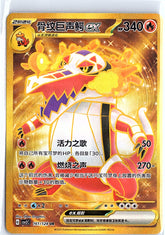 Skeledirge EX 161/128 UR csv2C Simplify Chinese Pokemon TCG NM