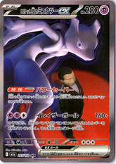 Team Rocket's Mewtwo ex Special Art Rare M2a: MEGA Dream ex 237/193 NM