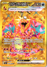 Charizard ex - Ultra Rare SV3: Ruler of the Black Flame 139/108 LP