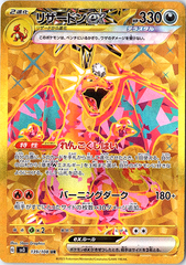 Charizard ex - Ultra Rare SV3: Ruler of the Black Flame 139/108 LP