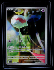 Chimecho Gem Pack Vol 5 11 07 NM