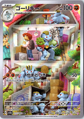 Machoke Art Rare SV2a: Pokemon Card 151 177/165 NM
