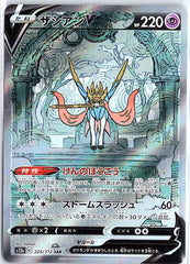 Zacian V Special Art Rare S12a: VSTAR Universe 225/172 NM