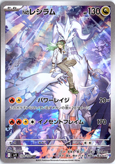 N's Reshiram Art Rare SV9: Battle Partners 109/100 NM
