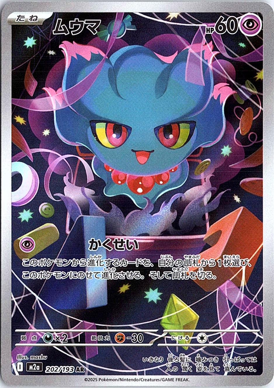 Misdreavus Art Rare M2a: High Class Pack: MEGA Dream ex 202/193 NM