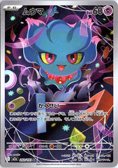 Misdreavus Art Rare M2a: High Class Pack: MEGA Dream ex 202/193 NM