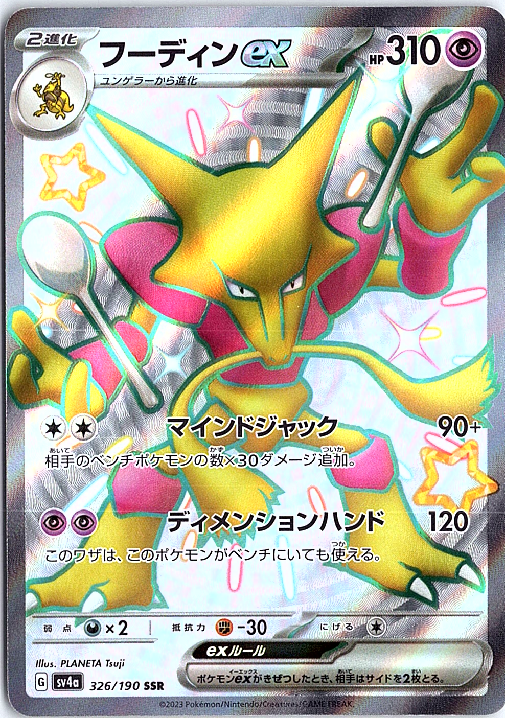 Alakazam ex Shiny Secret Rare SV4a: Shiny Treasure ex 326/190 NM
