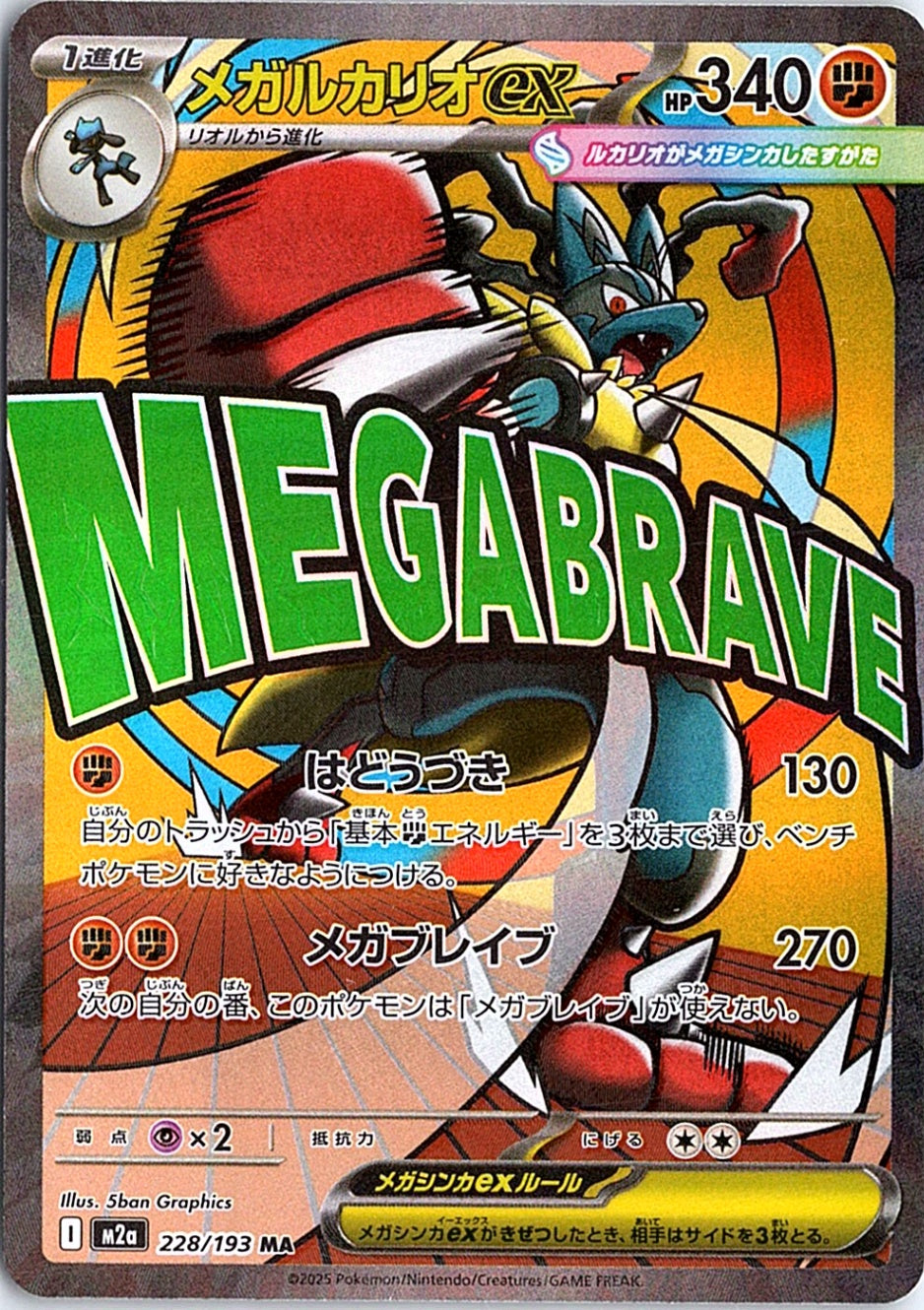 Mega Lucario ex Mega Attack Rare M2a: High Class Pack: MEGA Dream ex 228/193 NM