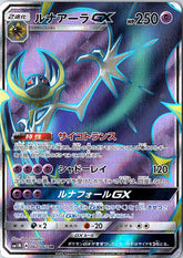 Lunala GX Super Rare SM1M: Collection Moon 062/060 NM