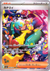 Canari Special Art Rare M2a: High Class Pack: MEGA Dream ex 248/193 NM