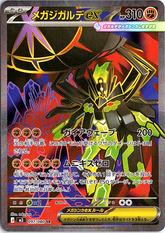 Mega Zygarde ex Super Rare M3: Nihil Zero 097/080 NM
