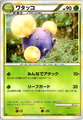 Jumpluff (Mirror Holofoil) Holo Rare L1: HeartGold Collection 008/070 NM