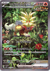 Gouging Fire ex Special Art Rare SV5K: Wild Force 093/071 NM
