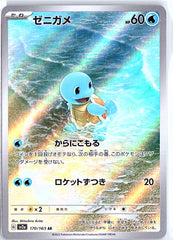 Phione Art Rare SV5a: Crimson Haze 071/066 NM (Japanese)