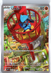 Pokemon Riolu(AR) 068/063 M1L Mega Brave