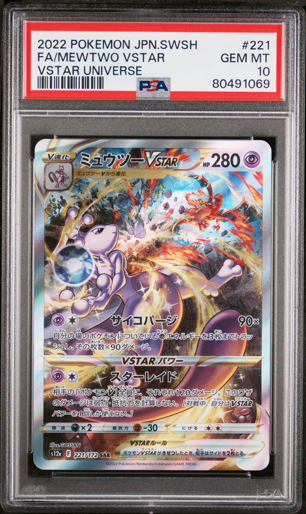 2022 Pokemon Japanese Sword & Shield Vstar Universe #221 Fa/Mewtwo Vstar Vstar Universe PSA 10