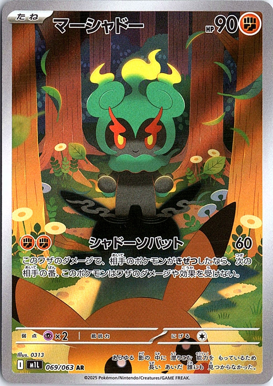 Marshadow Art Rare m1L: Mega Brave 069/063 NM