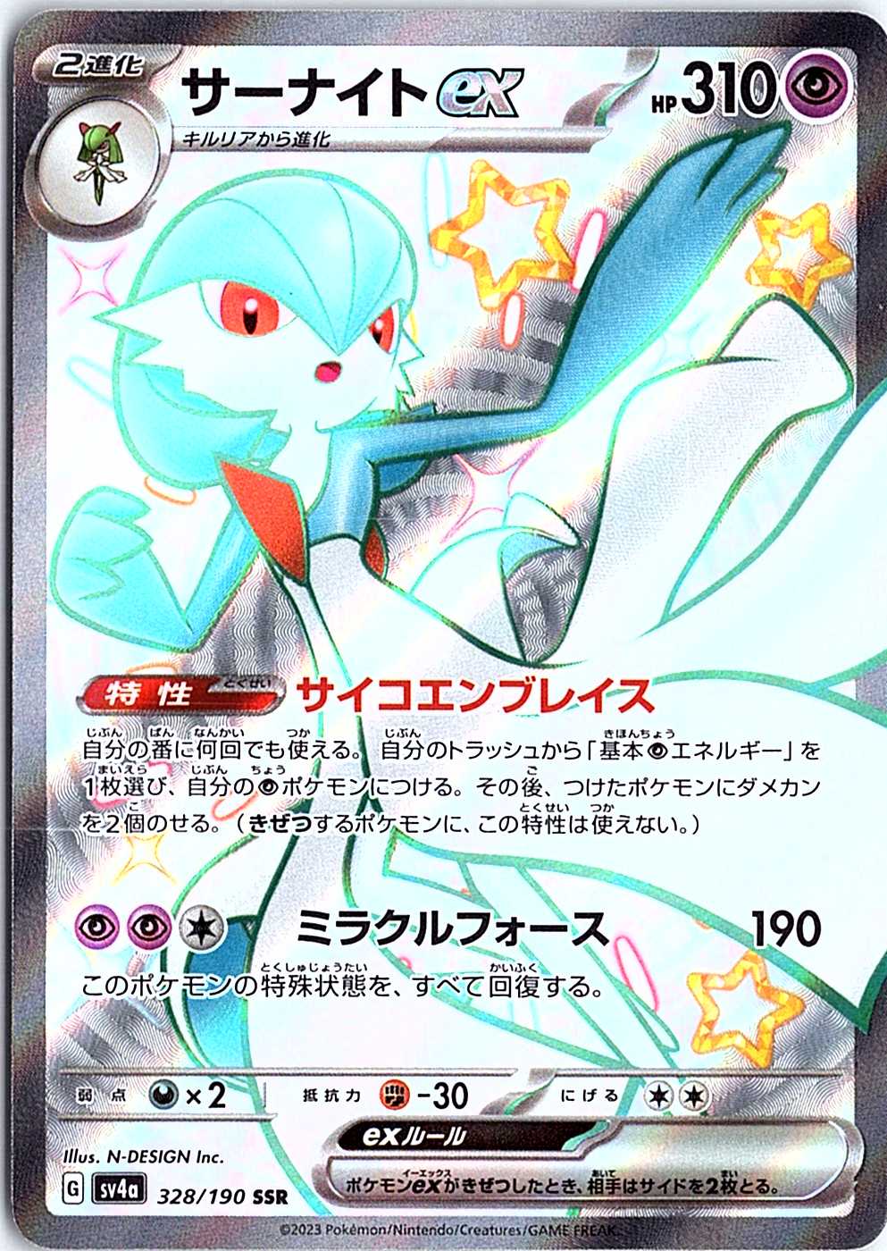 Gardevoir ex Shiny Secret Rare SV4a: Shiny Treasure ex 328/190 NM