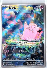 Pokemon Clefairy(AR) 086/080 M3 Nihil Zero NM