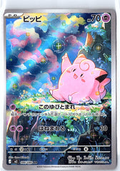 Pokemon Clefairy(AR) 086/080 M3 Nihil Zero NM