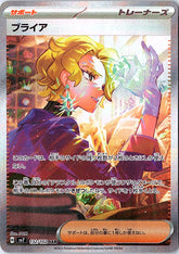 Briar Special Art Rare SV7: Stellar Miracle 132/102 NM