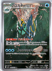 Clawitzer Art Rare m1S: Mega Symphonia 068/063 NM