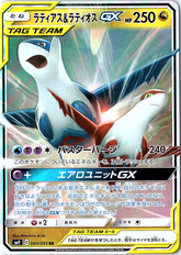 Latias & Latios GX Double Rare SM9: Tag Bolt 060/095 NM