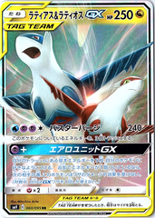 Latias & Latios GX Double Rare SM9: Tag Bolt 060/095 NM