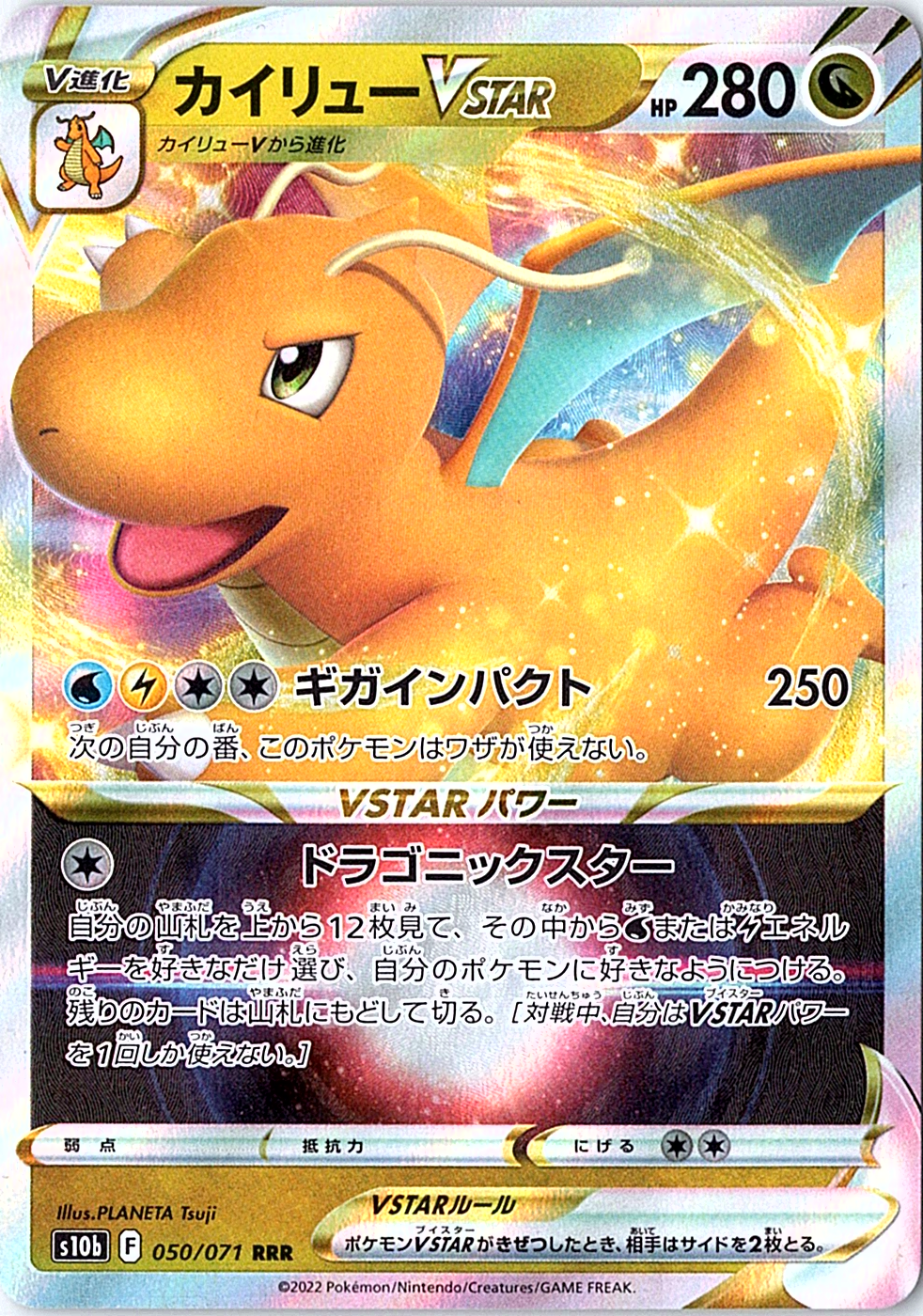 Dragonite VSTAR Triple Rare S10b: Pokemon GO 050/071 NM