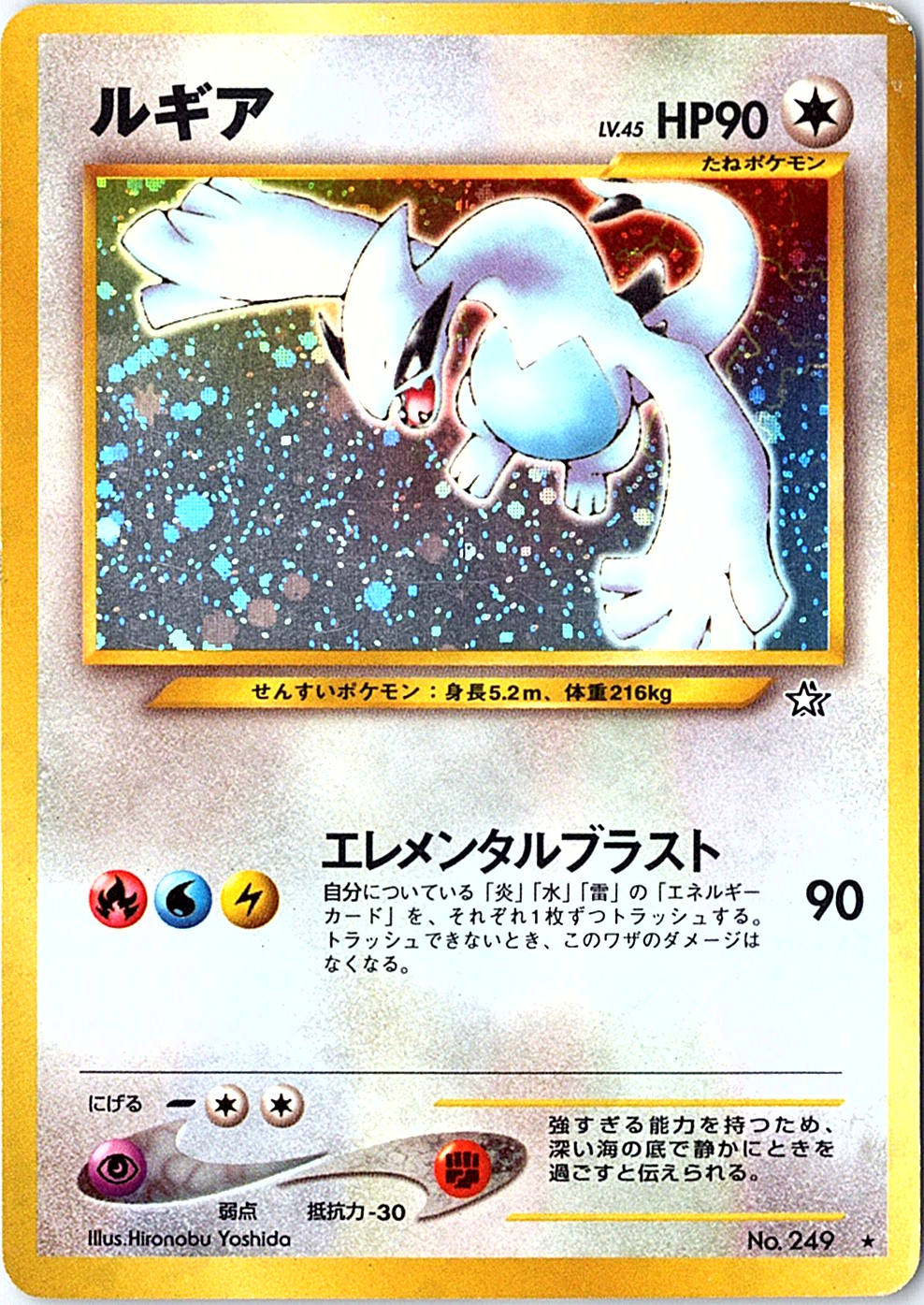 Lugia Holo Rare Gold, Silver, to a New World no. 249 MP